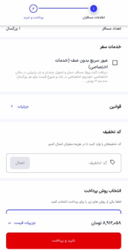 آموزش تصویری خرید آنلاین بلیط هواپیما داخلی و خارجی