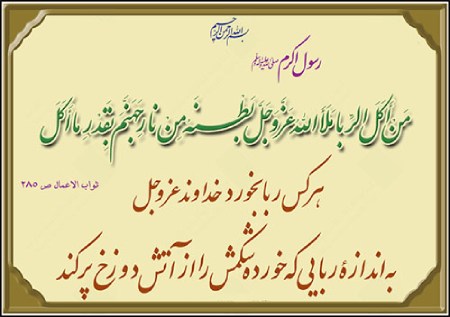 روایت درباره ربا و رباخواری