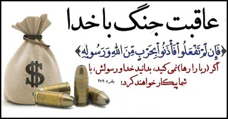 روایت هایی درباره ربا و رباخواری