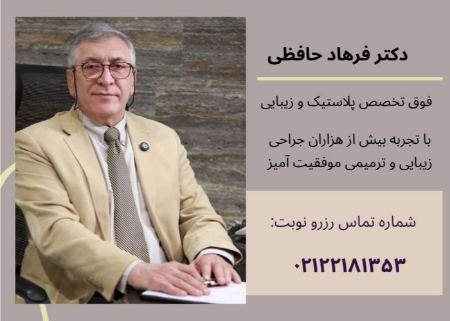 دکتر فرهاد حافظی