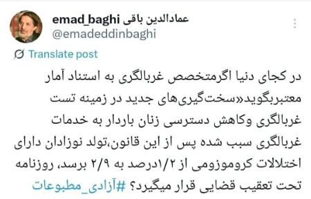 عمادالدین باقی،اخبار سیاسی،خبرهای سیاسی