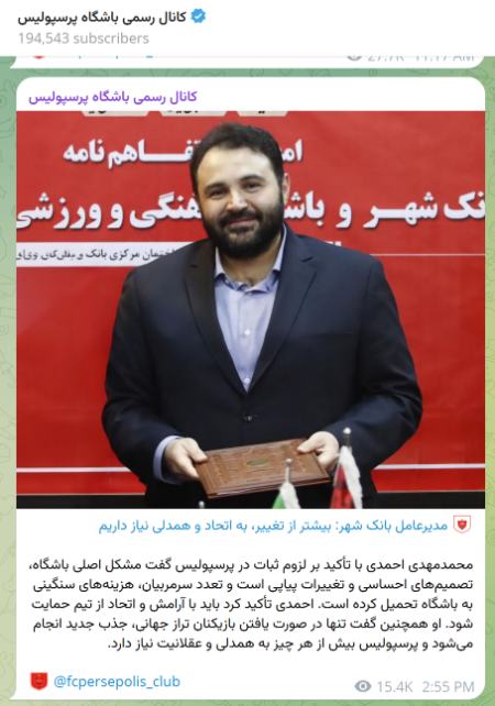 مدیرعامل بانک شهر و درویش،اخبار ورزشی،خبرهای ورزشی