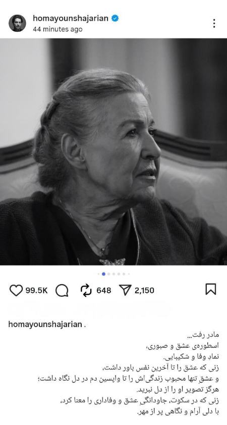 همایون شجریان،اخبار فرهنگی،خبرهای فرهنگی