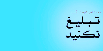 تبلیغات در ساختمان یار