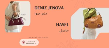 کیف دوشی زنانه حاصل و دنیز جنوا