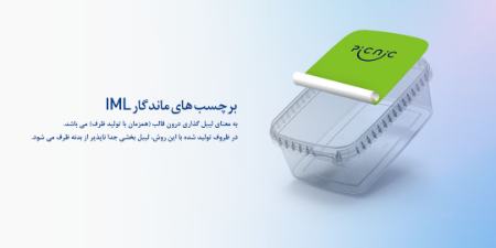ظروف iml