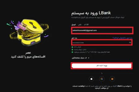 ورود به صرافی ال بانک