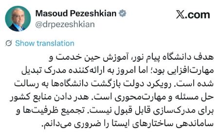 دانشگاه پیام‌ نور،اخبار دانشگاه،خبرهای دانشگاه