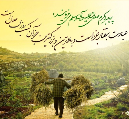 احادیثی درباره کسب روزی حلال