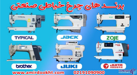 لیست قیمت چرخ خیاطی صنعتی جک