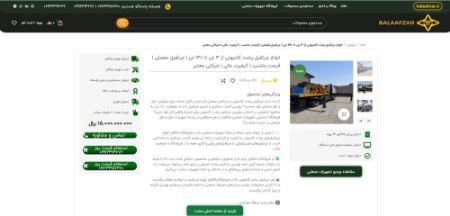 خرید و قیمت جرثقیل ساخت ایران و معرفی بالابر و جرثقیل پشت کامیونی با تکنولوژی روز اروپا توسط بالاافزار