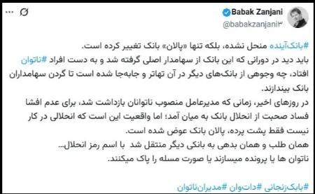 بایک زنجانی،اخبار اقتصادی،خبرهای اقتصادی