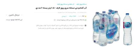محدودیت خرید آب معدنی در تهران،اخبار اقتصادی،خبرهای اقتصادی