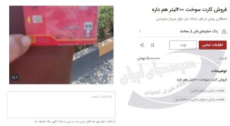 کارت سوخت،اخبار اقتصادی،خبرهای اقتصادی