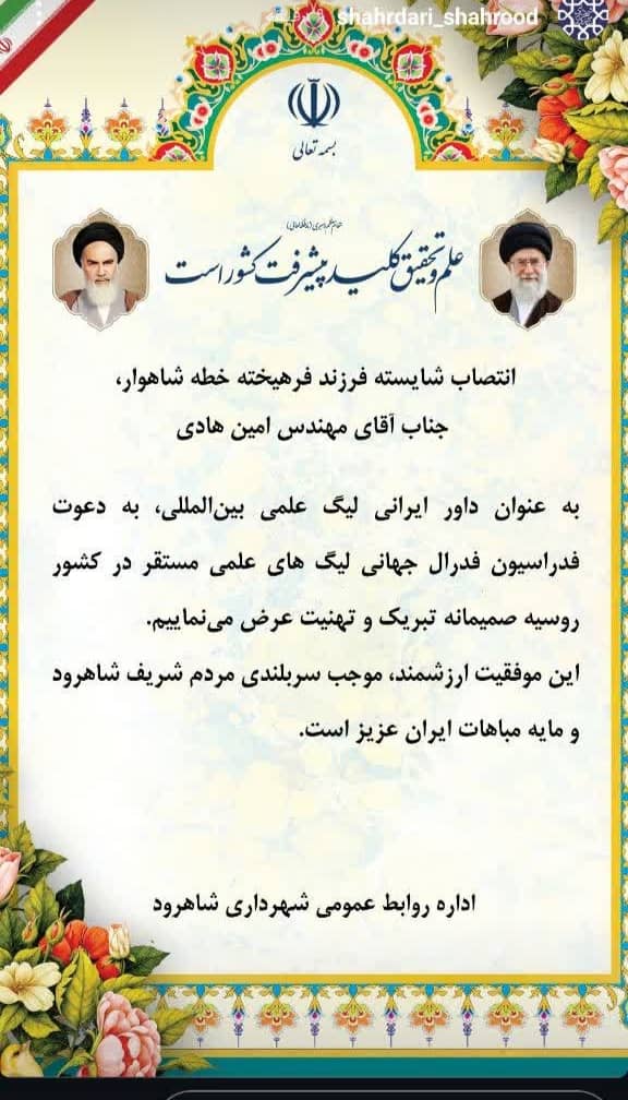 مهندس امین هادی مدیر بورسیه تحصیلی کشور