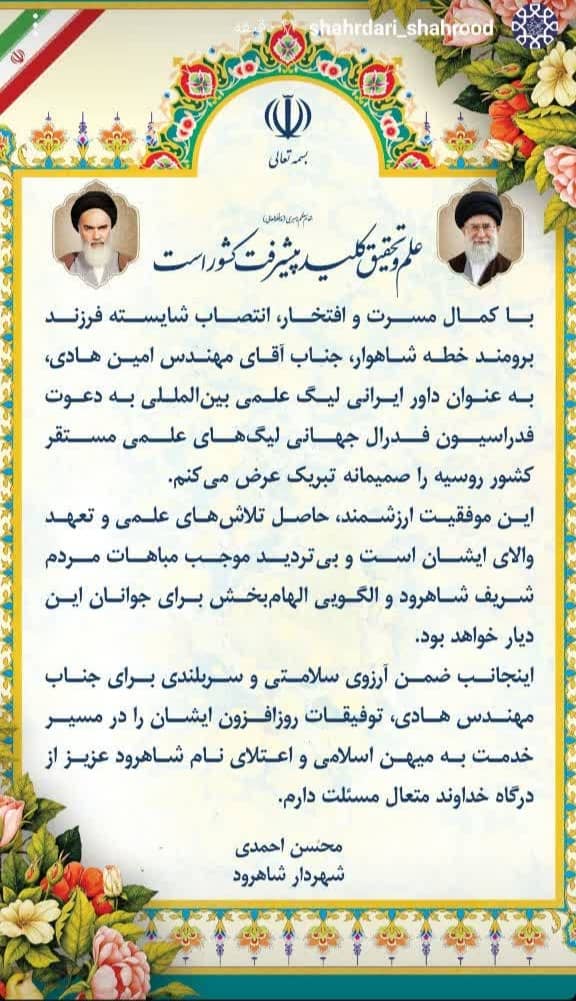 مهندس امین هادی مدیر بورسیه تحصیلی کشور