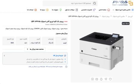 پرینتر خانگی کانن مدل 1643