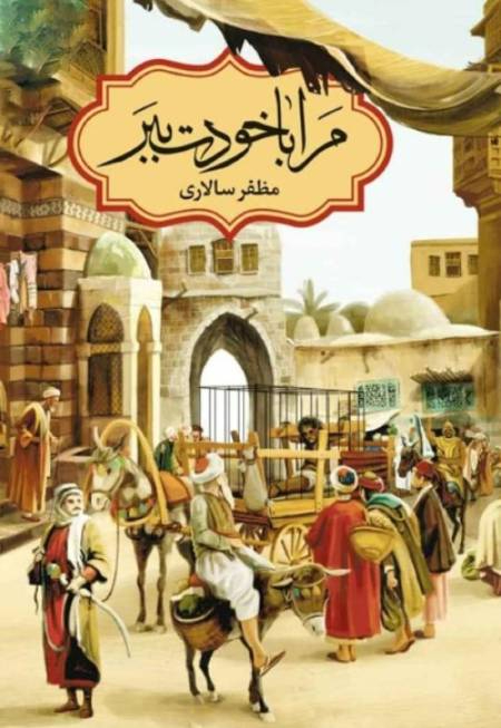 مظفر سالاری, رویای نیمه شب