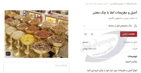 قیمت آجیل،اخبار اقتصادی،خبرهای اقتصادی