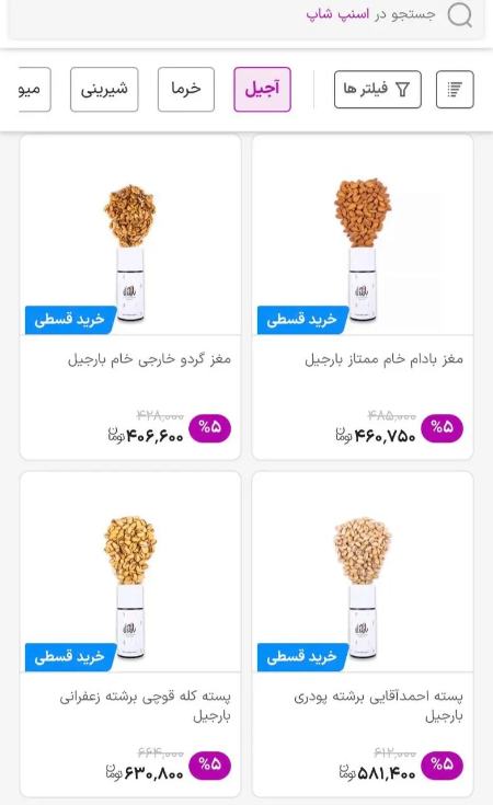 قیمت آجیل،اخبار اقتصادی،خبرهای اقتصادی