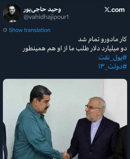 بدهی ونزوئلا به ایران،اخبار سیاست خارجی،خبرهای سیاست خارجی