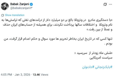 بدهی ونزوئلا به ایران،اخبار سیاست خارجی،خبرهای سیاست خارجی