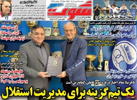 تیتر روزنامه ها،روزنامه های ورزشی