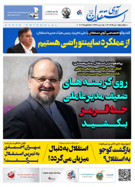 تیتر روزنامه ها،روزنامه های ورزشی