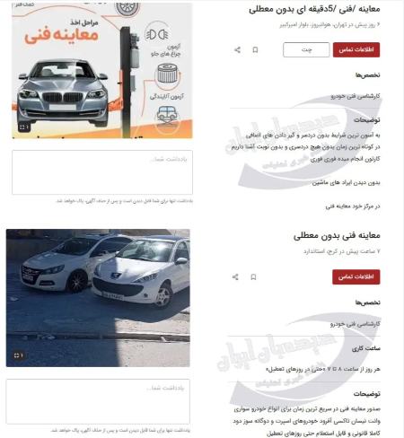 معاینه فنی خودرو،اخبار اقتصادی،خبرهای اقتصادی