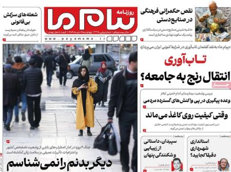 تیتر روزنامه ها،روزنامه های سیاسی و اقتصادی