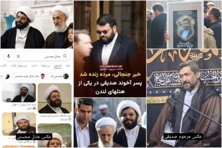 کاظم و محمدمهدی صدیقی،اخبار سیاسی،خبرهای سیاسی