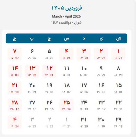 تقویم 1405, تقویم 1405 با تعطیلات رسمی و مناسبت ها