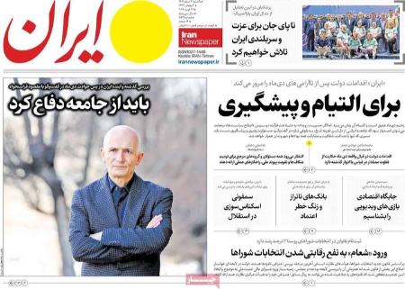 تیتر روزنامه ها،روزنامه های سیاسی و اقتصادی