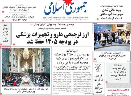 تیتر روزنامه ها،روزنامه های سیاسی و اقتصادی