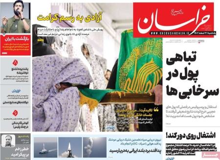 تیتر روزنامه ها،روزنامه های سیاسی و اقتصادی