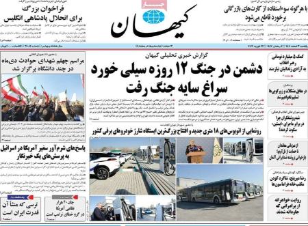 تیتر روزنامه ها،روزنامه های سیاسی و اقتصادی