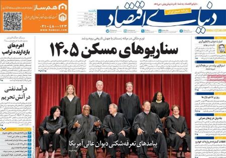 تیتر روزنامه ها،روزنامه های سیاسی و اقتصادی