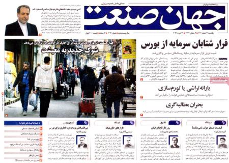 تیتر روزنامه ها،روزنامه های سیاسی و اقتصادی