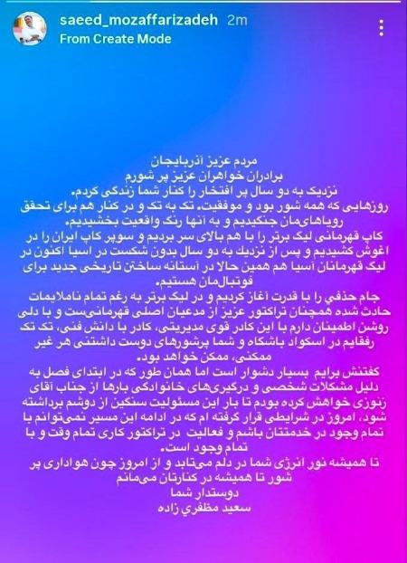 سعید مظفری‌زاده،اخبار ورزشی،خبرهای ورزشی
